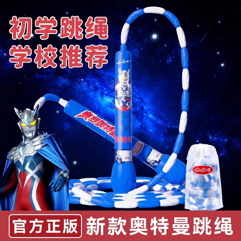 【超耐磨打到不疼】奥特曼跳绳