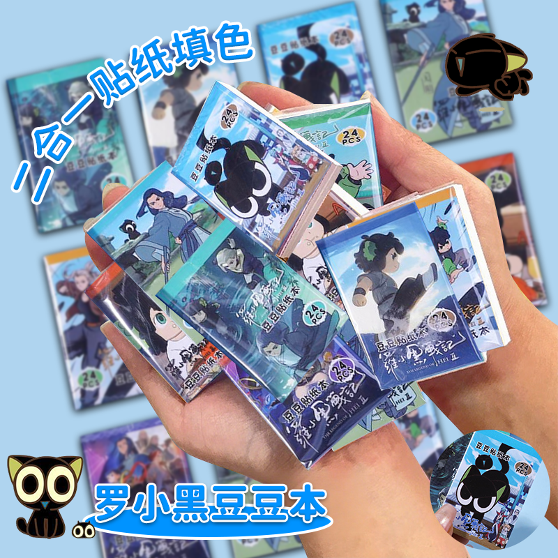 【罗小黑电影周边】换装豆豆本