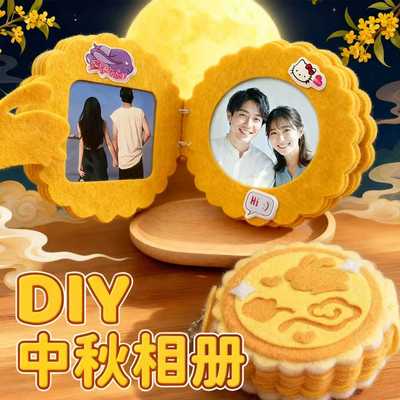 【现货秒发】中秋节礼物手工相册