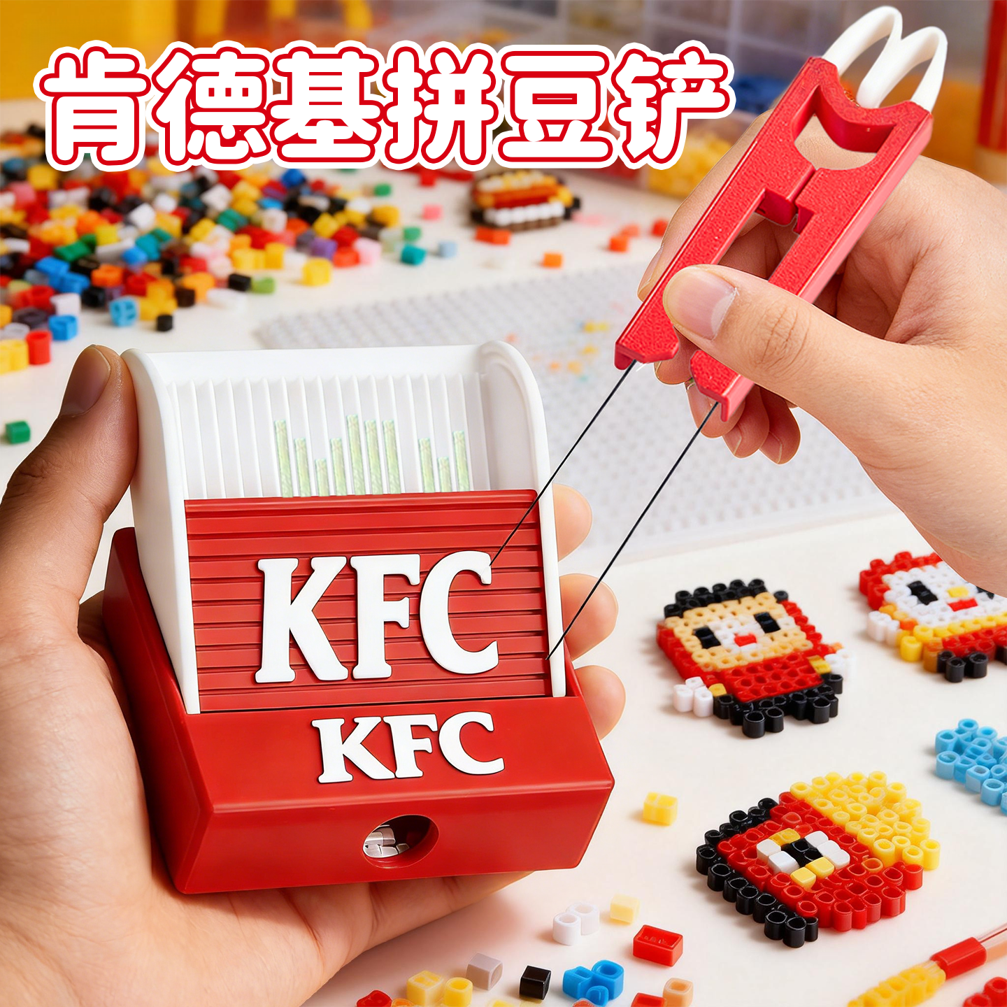 KFC拼豆铲3D打印丝滑不卡肯德基豆铲新款拼豆收纳盒拼豆收纳神器6