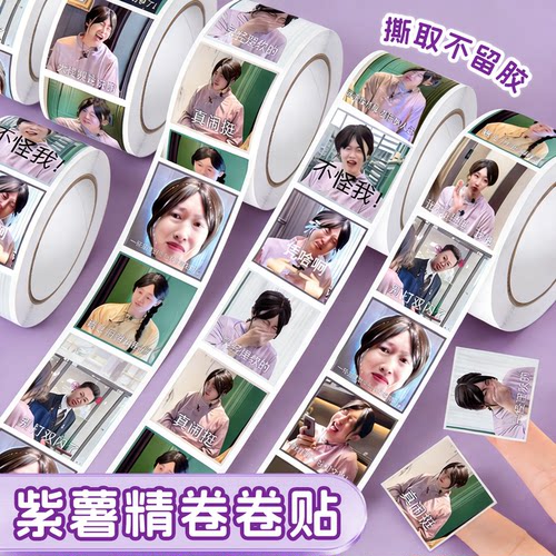 抖音周小闹紫薯精表情包卷卷贴