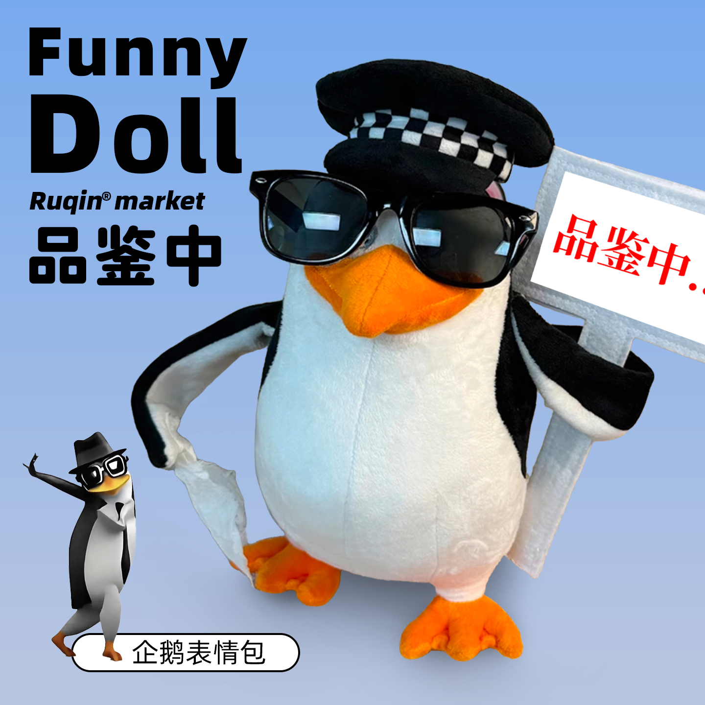 【高雅人士企鹅玩偶公仔】