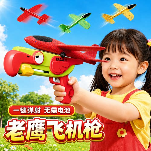 【新款更安全】弹射泡沫飞机枪