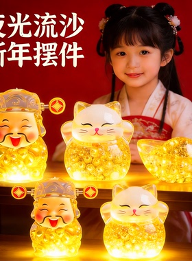 【夜光流沙财神金元宝招财猫】
