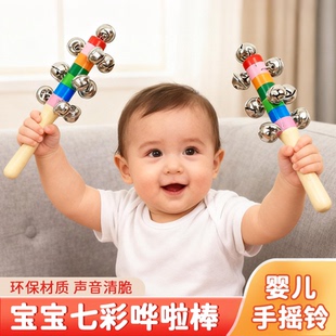 拨浪鼓和哗啦棒婴儿早教玩具手摇铃益智抓握能力打击乐器儿童安抚
