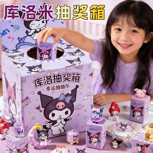 美乐抽奖箱库洛扣扣乐盲盒玩具2025款洞洞乐豪华版儿童礼物新年