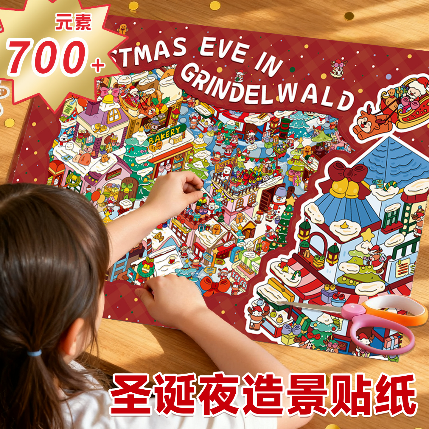 【圣诞限定】圣诞夜造景贴纸