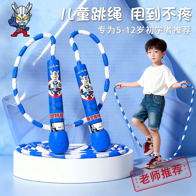 【超耐磨打到不疼】奥特曼跳绳