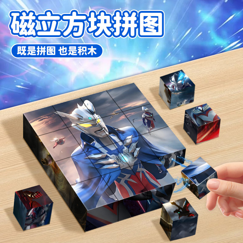 奥特曼磁吸儿童泽塔拼图板益智玩具迪迦磁力方块3赛罗6岁以上男孩,玩具/童车/益智/积木/模型,智力解题/通关玩具,淘宝优惠券,粉丝福利购,淘宝优惠卷