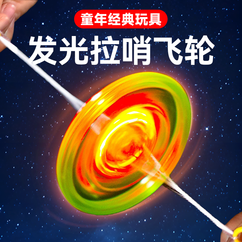 【发声发光】拉哨飞轮陀螺玩具