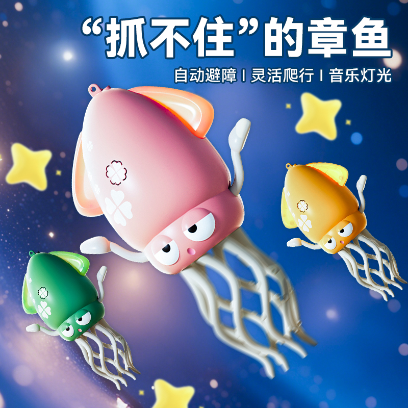 魔性跳舞章鱼八爪电动玩具