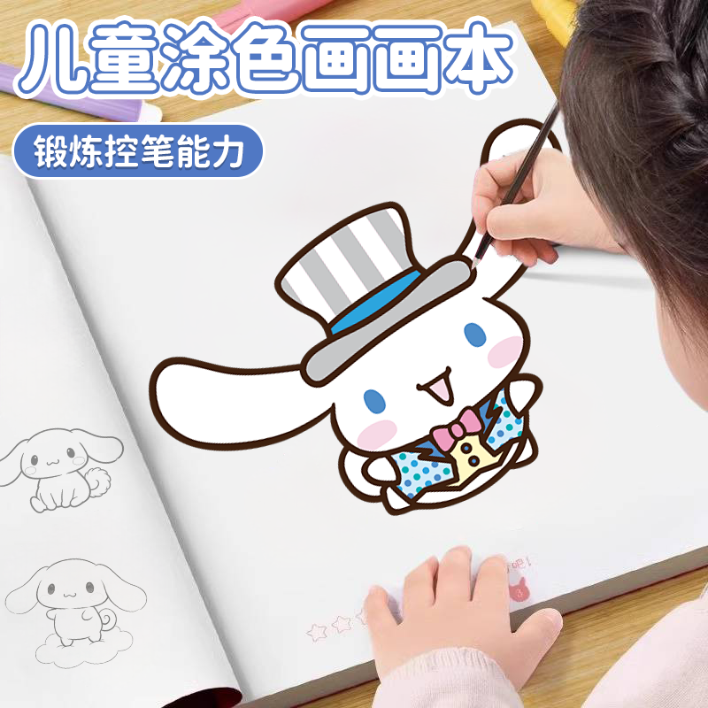 【锻炼动手能力】描摹涂色画画本