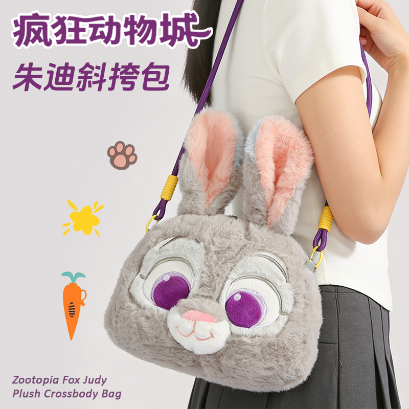 【疯狂动物城2周边】毛绒斜挎包