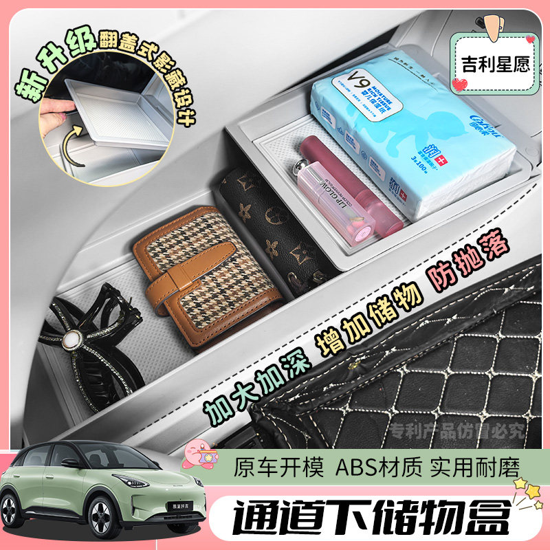专用吉利星愿车内饰扶手箱隔层储物盒中控下置物盒收纳箱改装配件,3C数码配件,USB多功能数码宝,淘宝优惠券,粉丝福利购,淘宝优惠卷