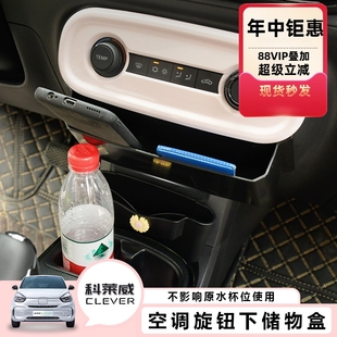 荣威科莱威收纳盒空调面板下储物盒科莱威杂物收纳置物箱内饰改装