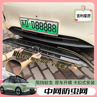 可拆卸下中网防尘保护罩配件 专用吉利星愿车身防虫网卡扣机盖改装