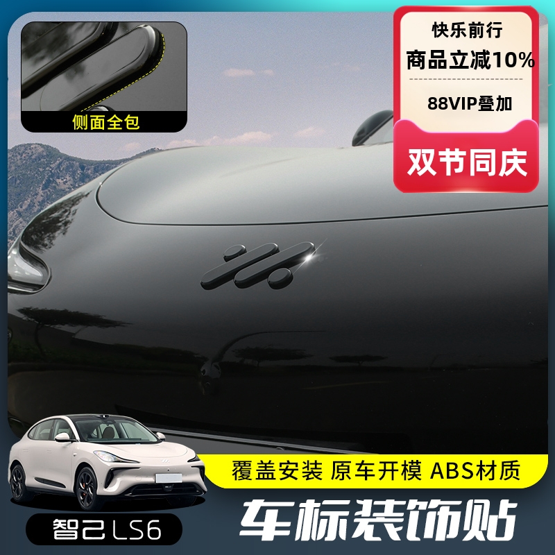 智己原车覆盖赛英速塑料