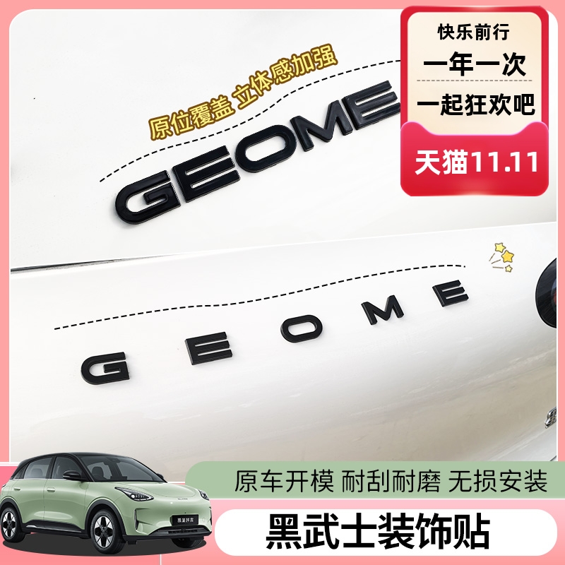 原车开模覆盖粘贴赛英速