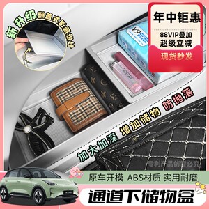 赛英速旗舰店专用吉利星愿车内饰扶手箱隔层储物盒中控下置物盒收纳箱改装配件