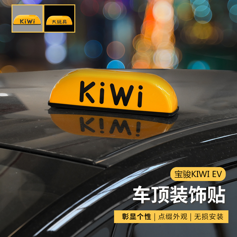 kiwi车顶装饰贴时尚可爱