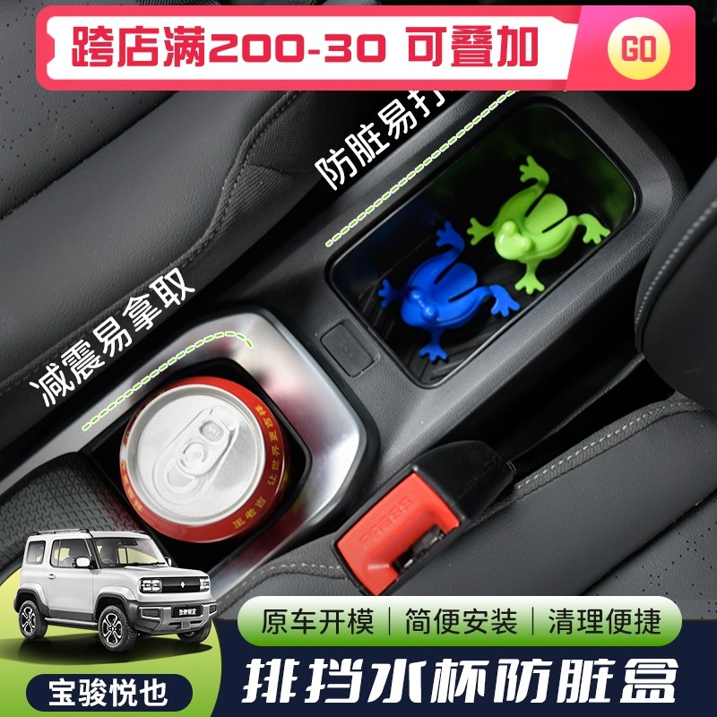 专用宝骏悦也车内饰水杯储物盒中控扶手收纳槽车载垃圾桶防脏盒,汽车用品/电子/清洗/改装,车载收纳箱/袋/盒,淘宝优惠券,粉丝福利购,淘宝优惠卷