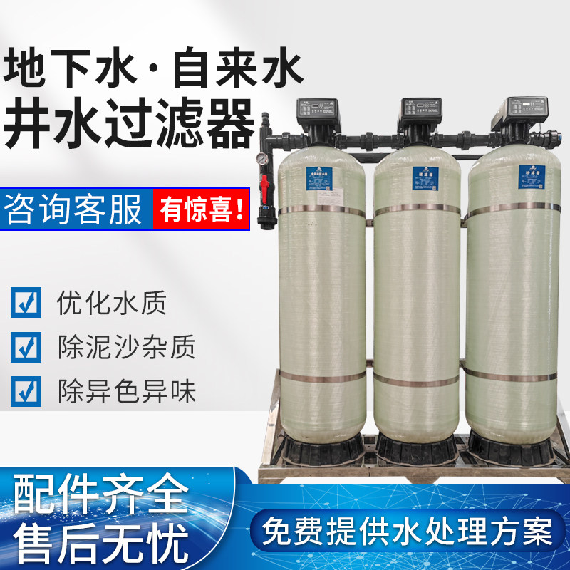 软化水设备工业净水器农村井滤水器软水机水处理设备家用软水器