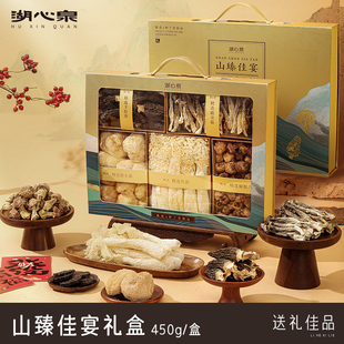 菌菇山珍礼盒山臻佳宴羊肚菌礼盒节日送长辈企业团购礼盒