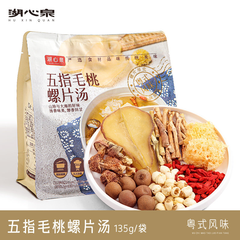 湖心泉五指毛桃螺片汤烹饪包135g煲汤材料汤料包粤式风味