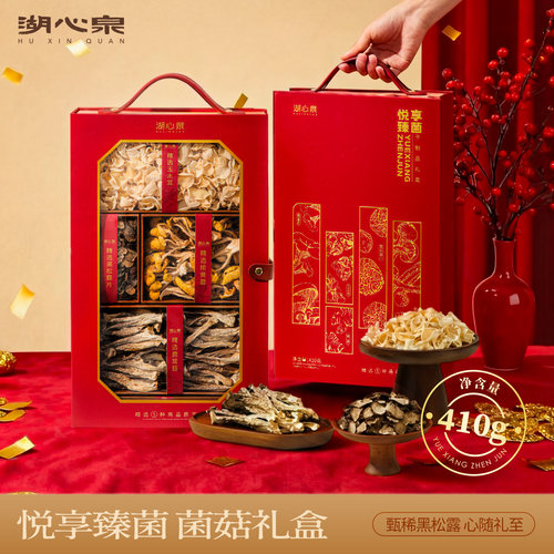 湖心泉菌菇山珍礼盒送长辈亲戚