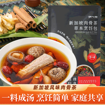 湖心泉肉骨茶料包新加坡风味