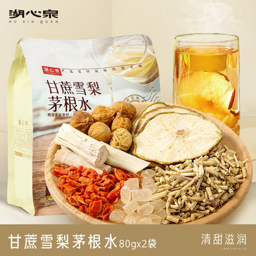 湖心泉甘蔗雪梨茅根水广式甜凉茶