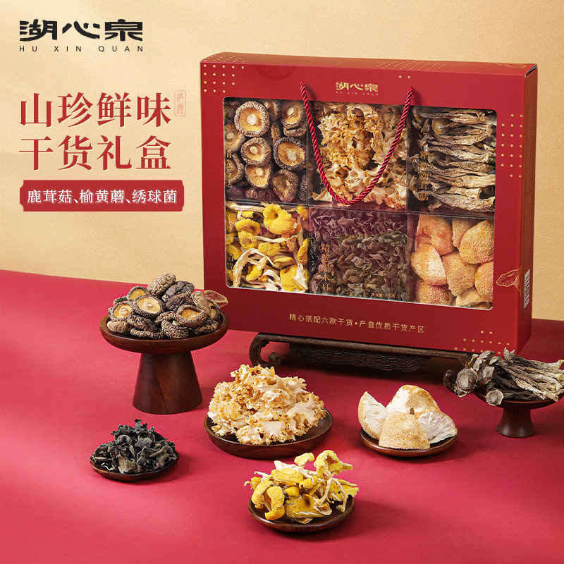 湖心泉山珍鲜味礼盒530g精选山珍干货团购礼盒菌菇干货送长辈礼盒,粮油调味/速食/干货/烘焙,干货组合/料包/汤包/干货礼盒,淘宝优惠券,粉丝福利购,淘宝优惠卷