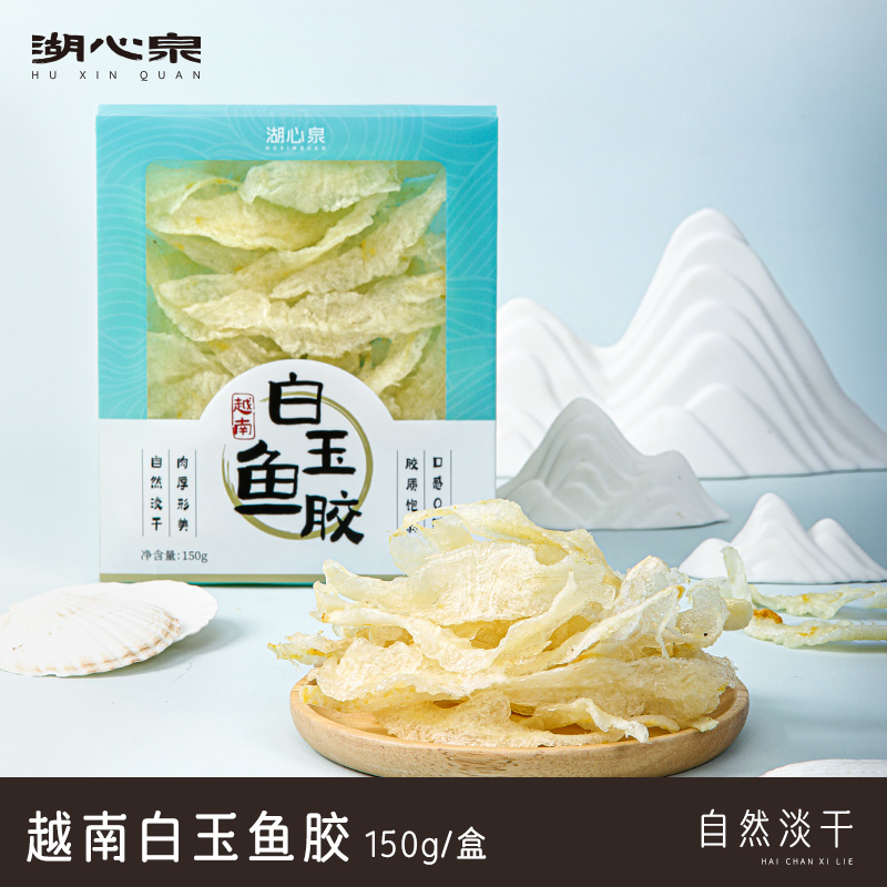 湖心泉白玉鱼胶花胶150g