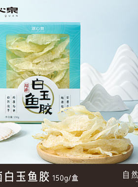 湖心泉越南白玉鱼胶150g自然淡干鱼胶干货胶质满满孕妇滋补炖汤