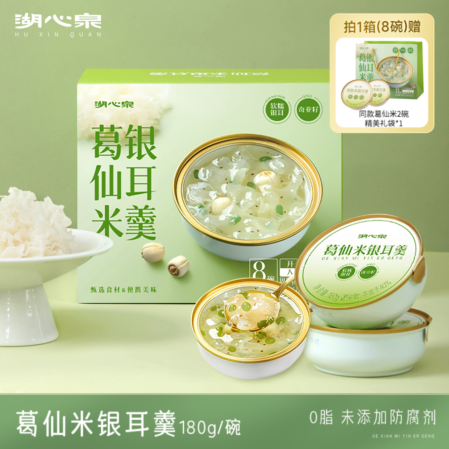 湖心泉葛仙米银耳羹即食鲜炖代餐夏季清凉甜品粥免煮速食180g*8碗