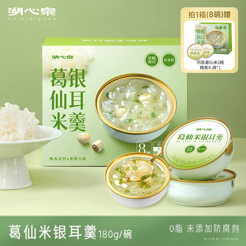 湖心泉葛仙米银耳羹0脂肪0防腐剂