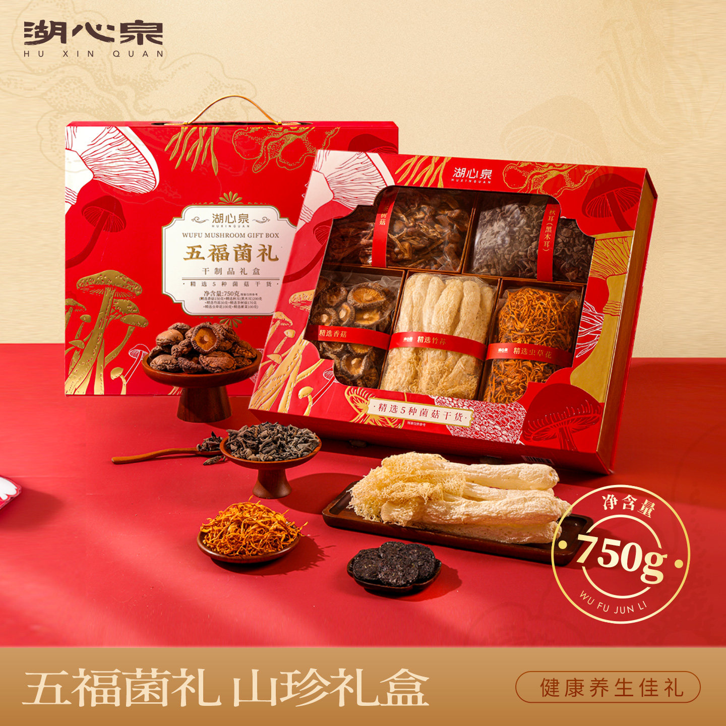 湖心泉菌菇煲汤礼盒送礼佳品长辈