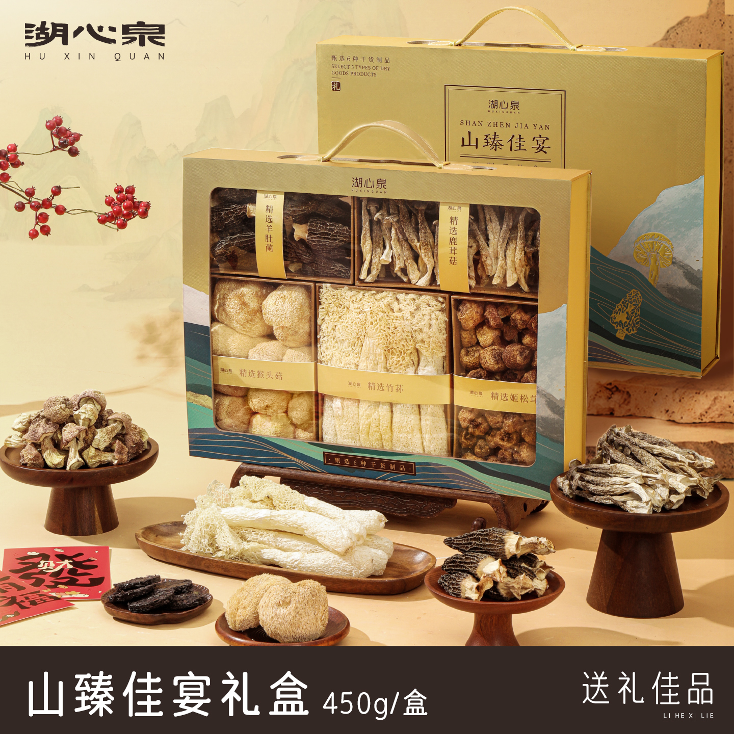 湖心泉菌菇山珍礼盒企业团购礼盒