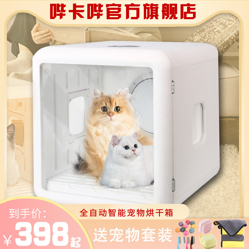 哔卡哔宠物烘干箱全自动猫咪智能吹水机家用小型犬洗澡神器狗吹风