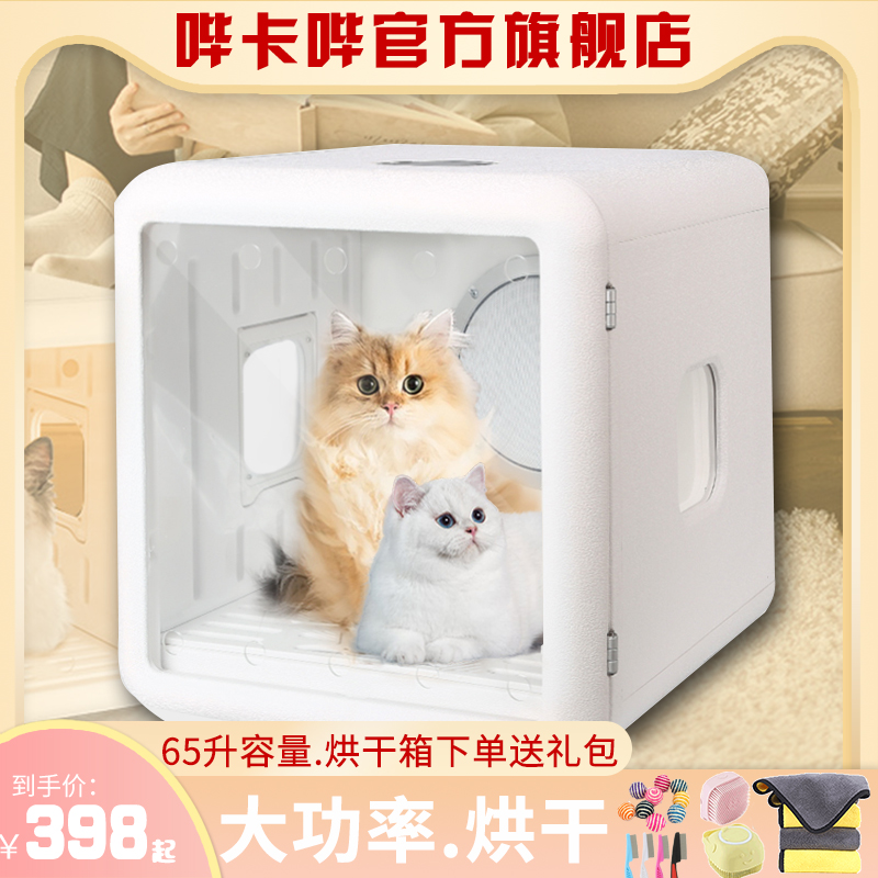 哔卡哔宠物烘干箱全自动猫咪智能吹水机家用小型犬洗澡神器狗吹风