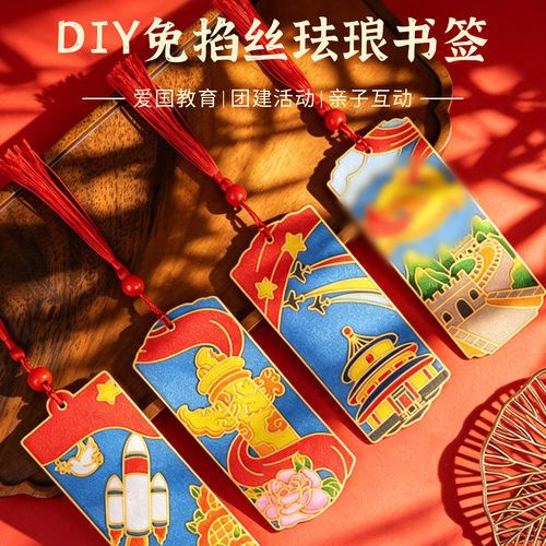 简单免掐丝diy掐丝珐琅书签材料