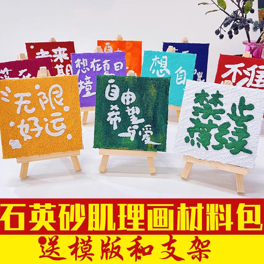 西贝家创意文案肌理画diy手工石英砂丙烯材料包治愈系手绘装饰画