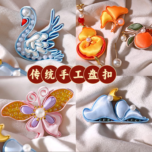 中秋节diy盘扣材料礼物国风旗袍胸针配饰沙龙暖场教师节团建手作