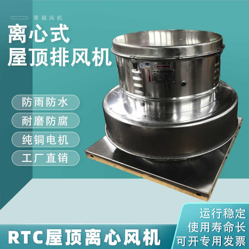 新款防腐防爆型RTC全铝制屋顶风机厂房车间通风换气离心抽风包邮