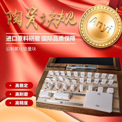 新款陶瓷 量块块规 单块标准块 塞块校对块氧化锆价格直接0.5包邮