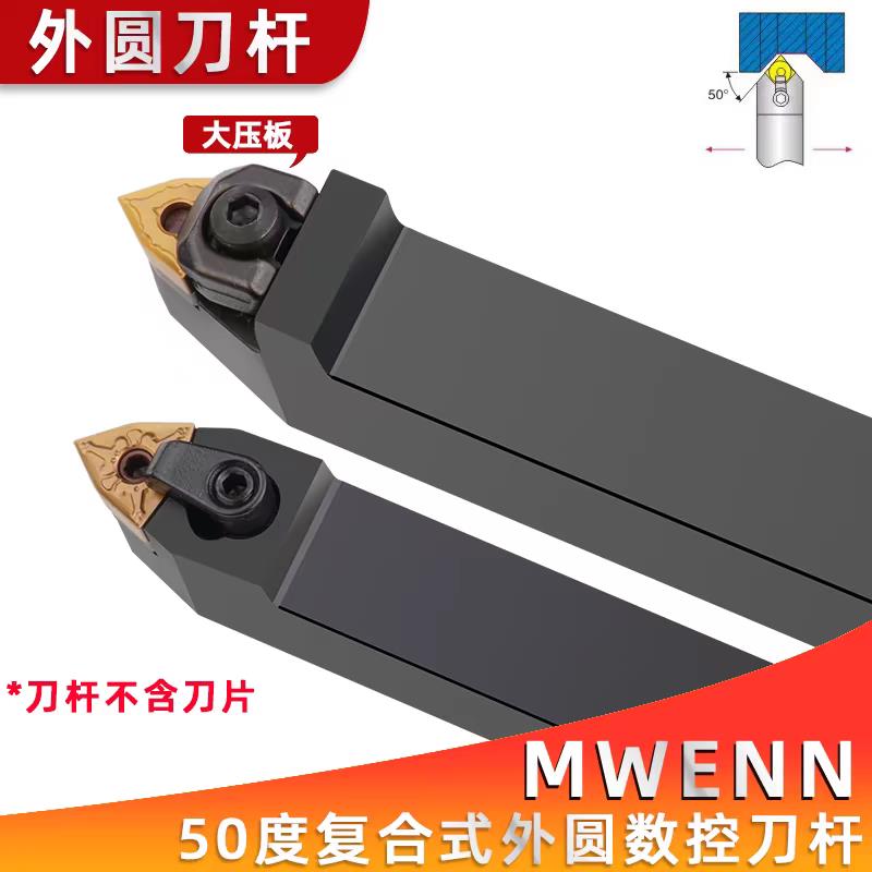 新款50度外圆数控刀杆 MWENN2020K08/2525M08桃型中间装刀车包邮