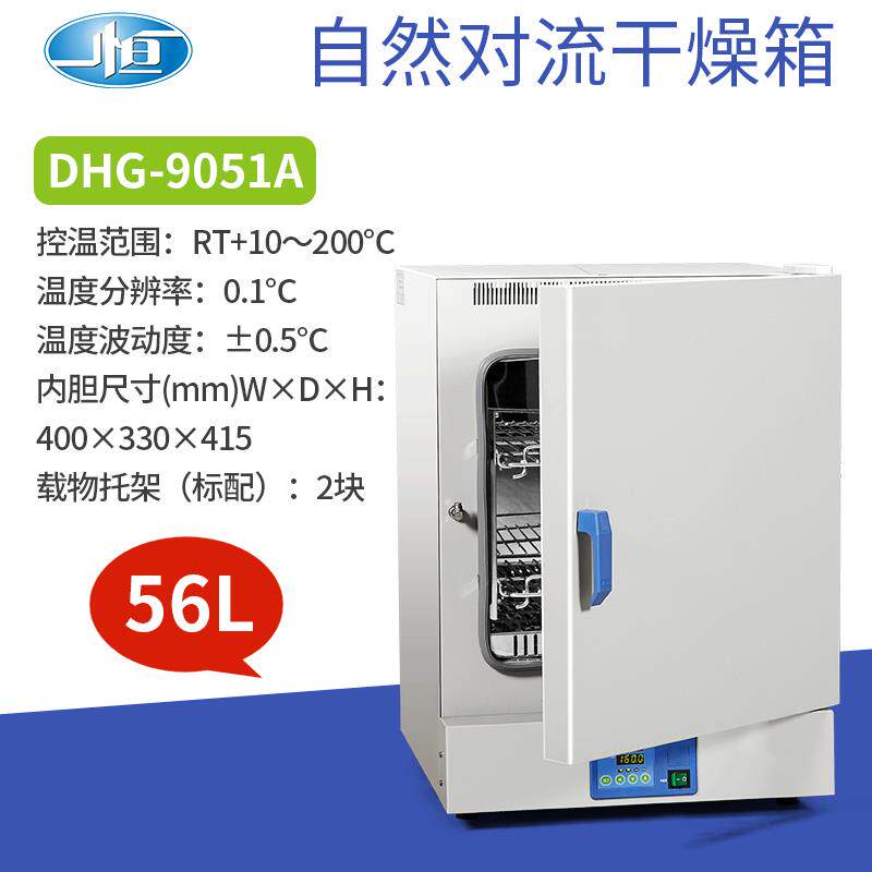 新款上海DHG-9031A电热恒温干燥箱自然对流烘箱实验室烘包邮