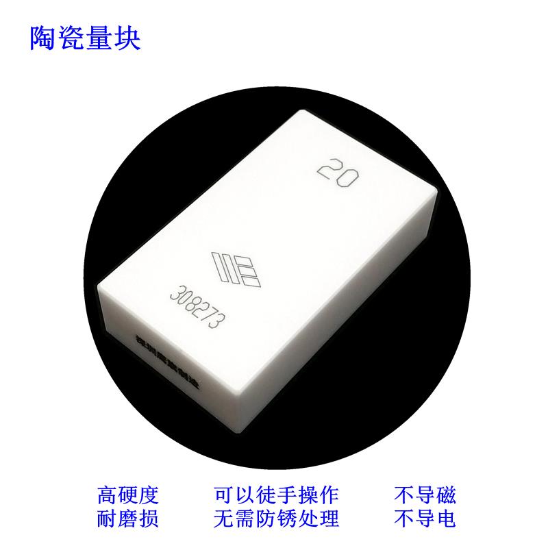 新款专卖精密陶瓷量块 公制套装 千分尺量块 卡尺量块 包包邮