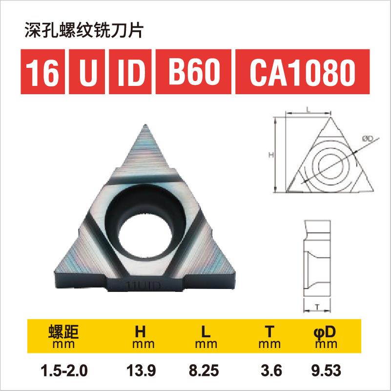 新款数控螺纹铣刀片11/16UID-60三角形深孔螺纹铣刀片牙刀刀包邮