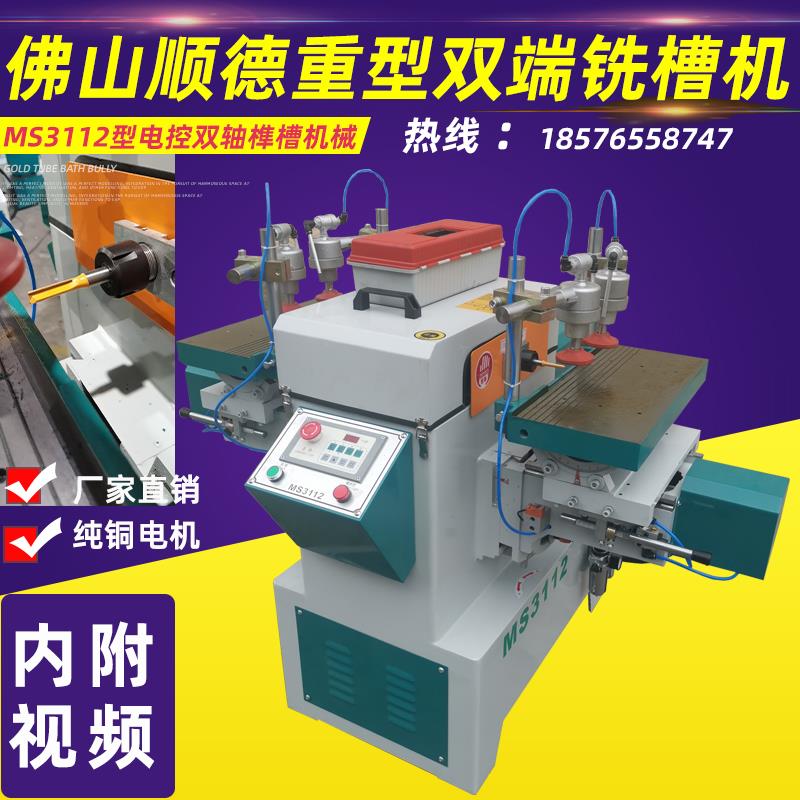 新款木工机械MS3112数控木工双端卧式榫槽机 铣槽机 摇摆钻母包邮